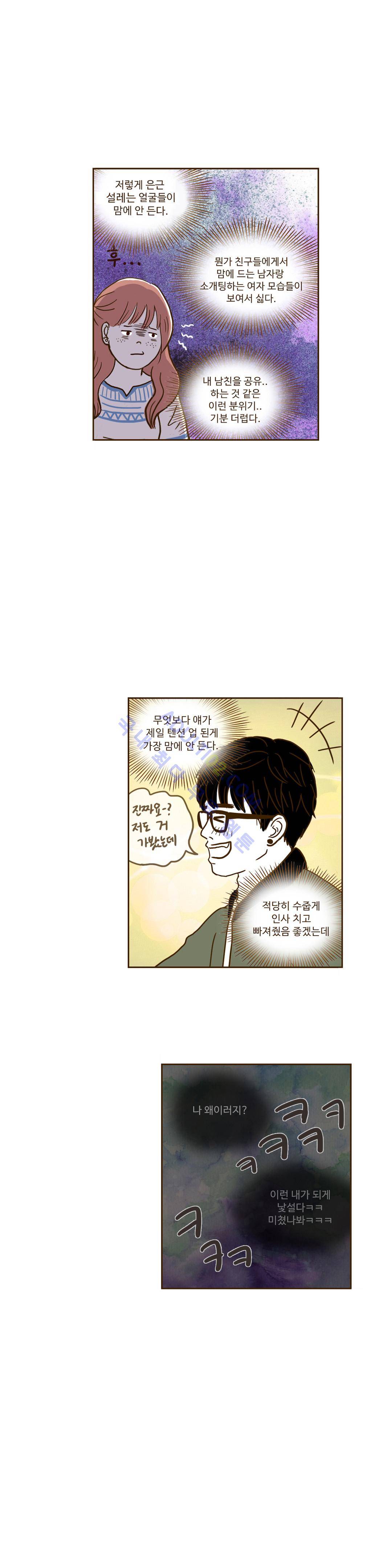 연애고자 모하나  17화 4