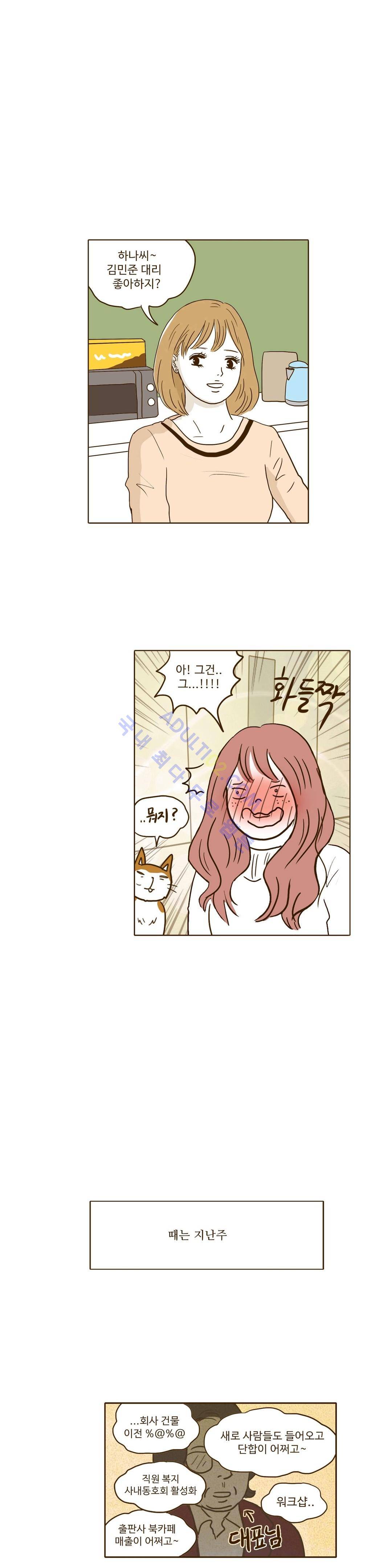 연애고자 모하나  27화 3