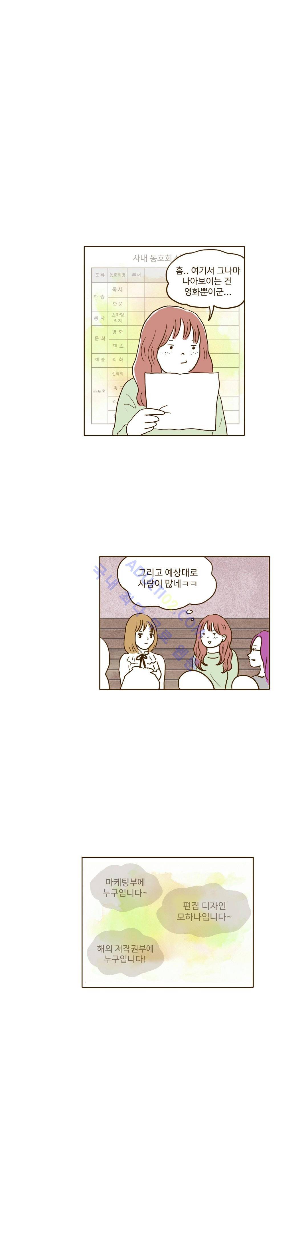 연애고자 모하나  27화 4