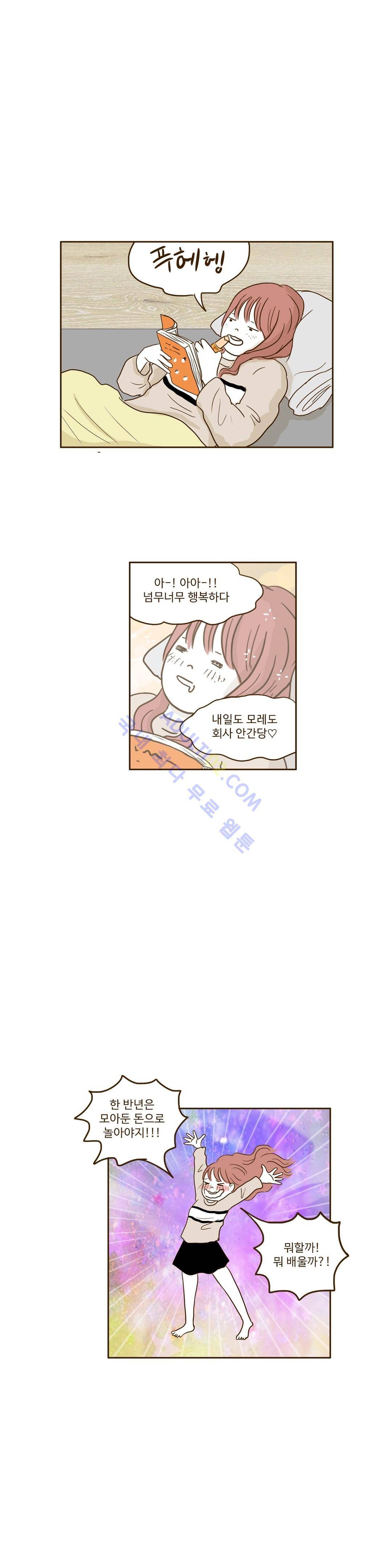 연애고자 모하나  37화 1