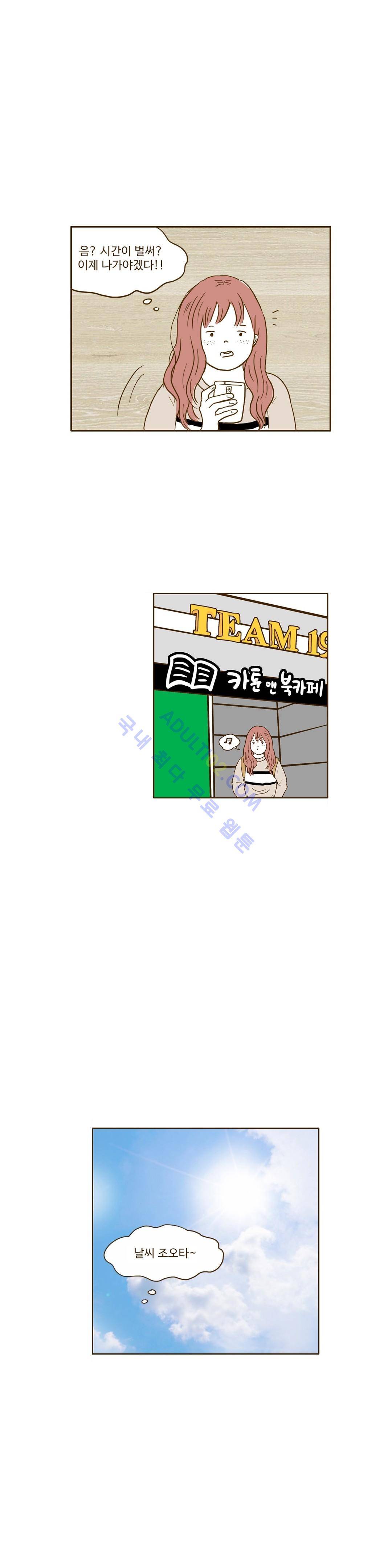 연애고자 모하나  37화 3