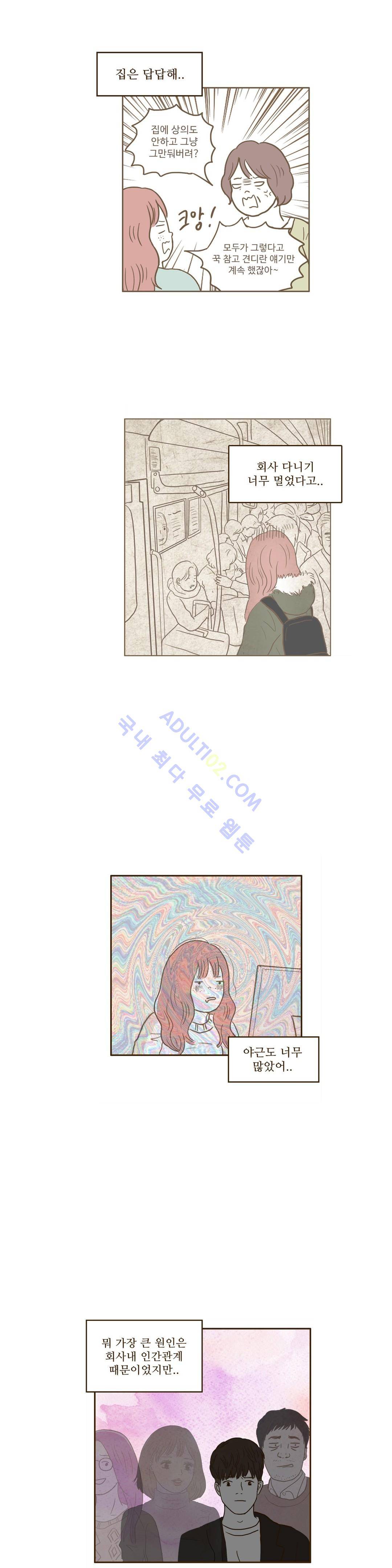 연애고자 모하나  37화 4