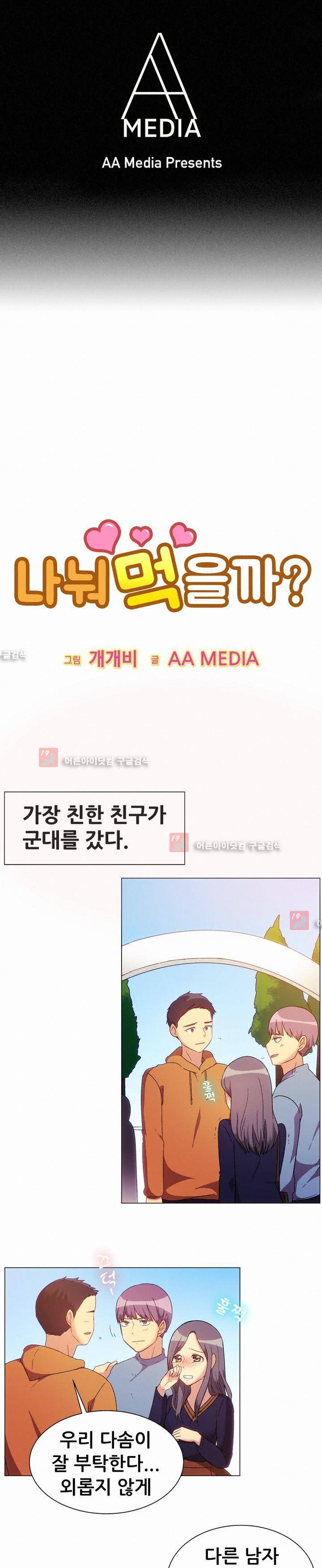 나눠먹을까? 77화 1