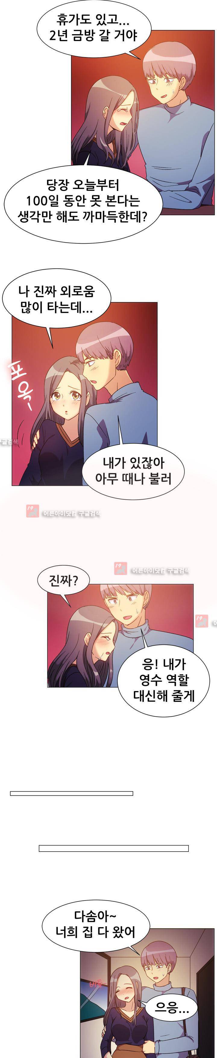 나눠먹을까? 77화 3