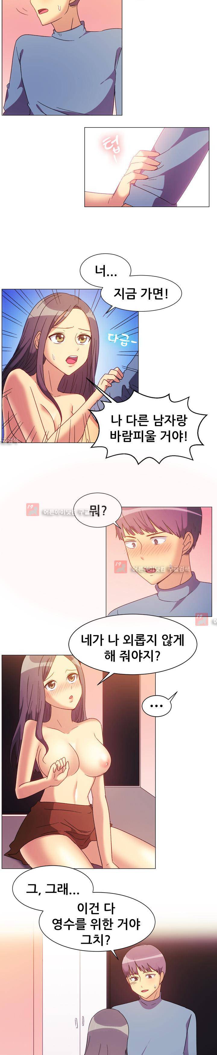 나눠먹을까? 77화 9