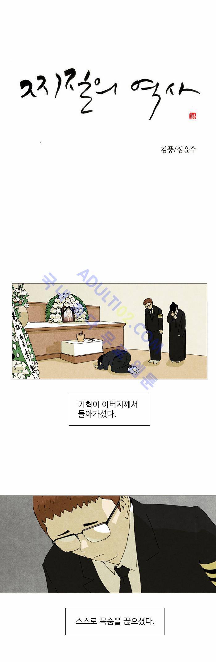 찌질의 역사  7화 1