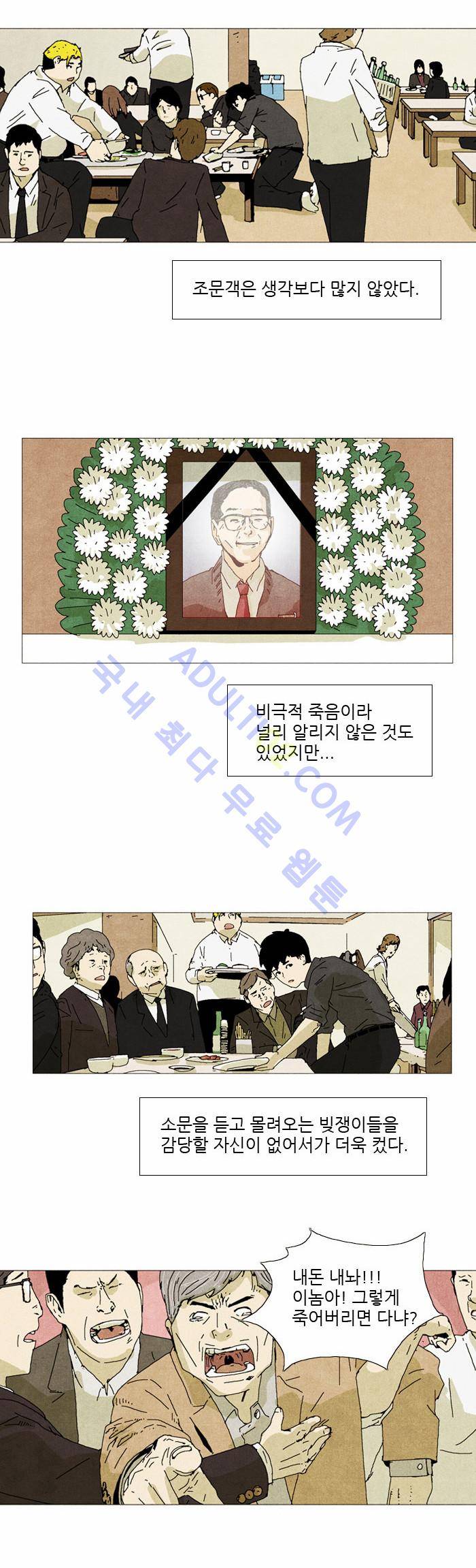 찌질의 역사  7화 2