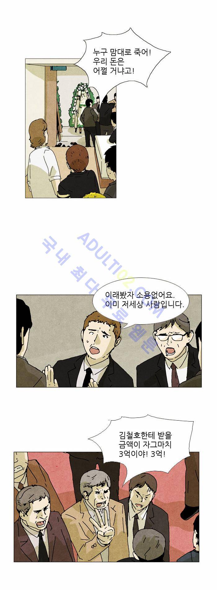 찌질의 역사  7화 3