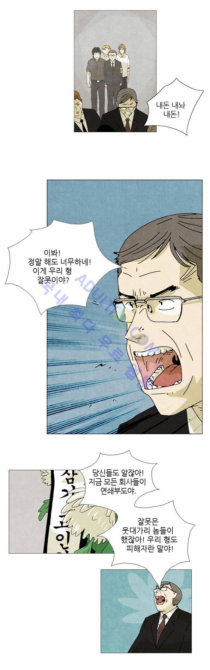 찌질의 역사  7화 4