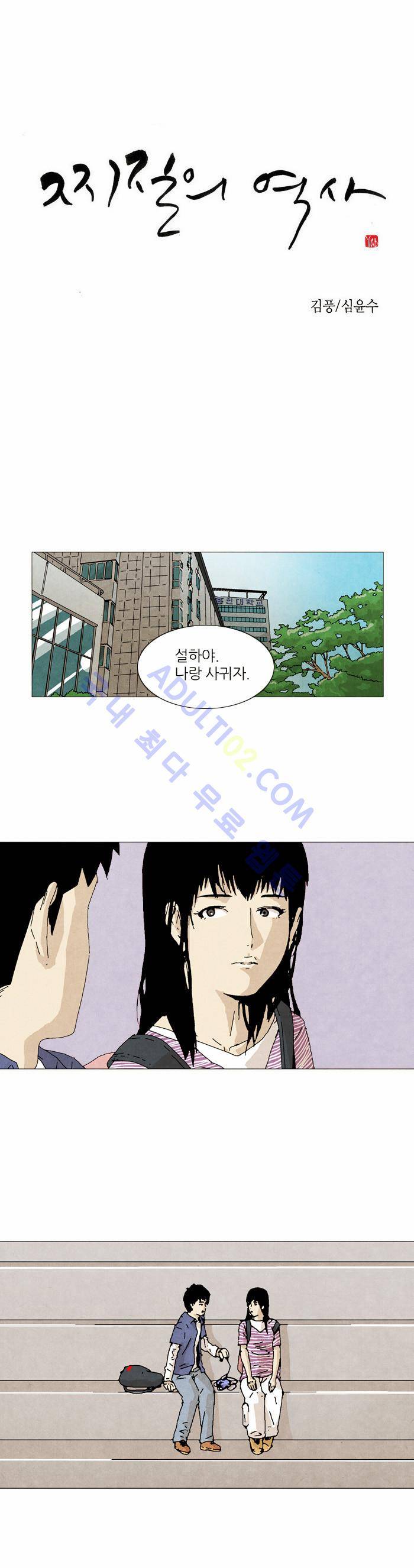 찌질의 역사  17화 1