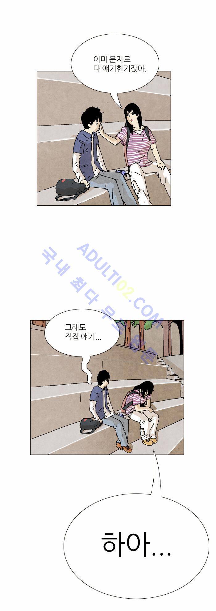 찌질의 역사  17화 3