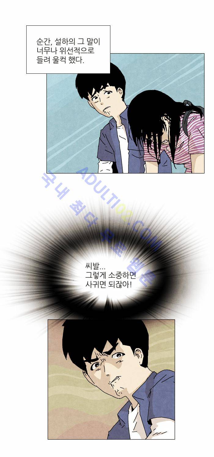 찌질의 역사  17화 8
