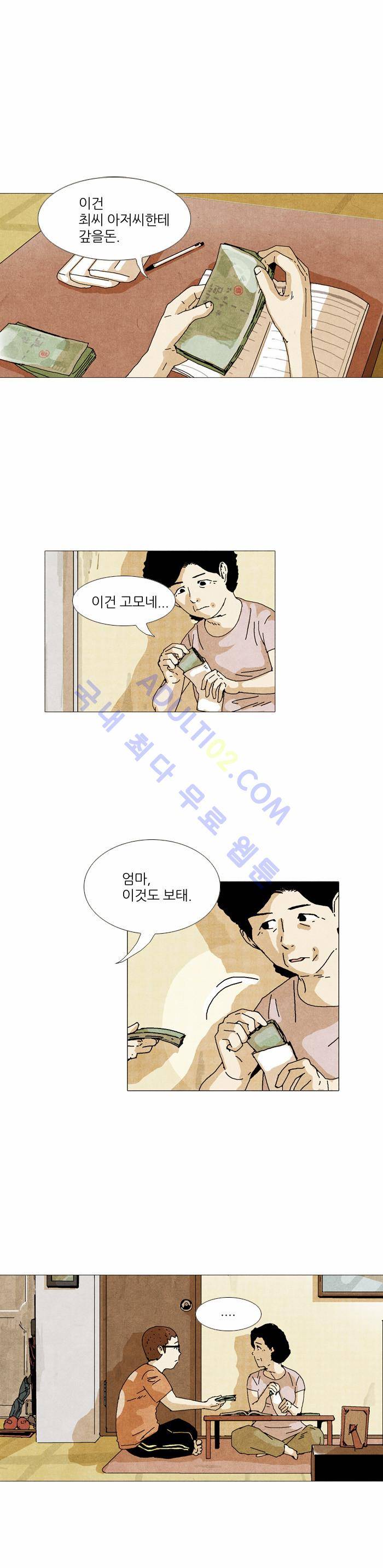 찌질의 역사  27화 1