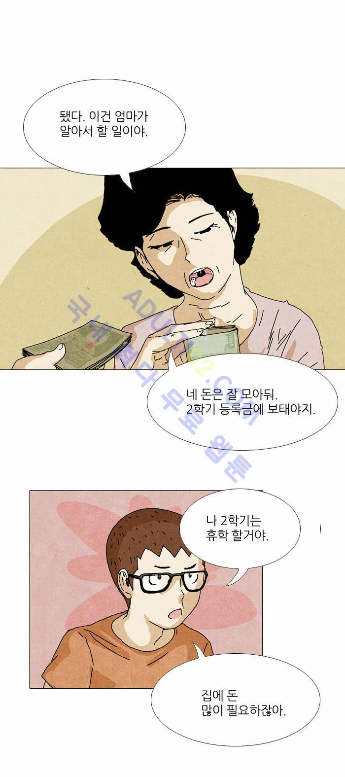 찌질의 역사  27화 2