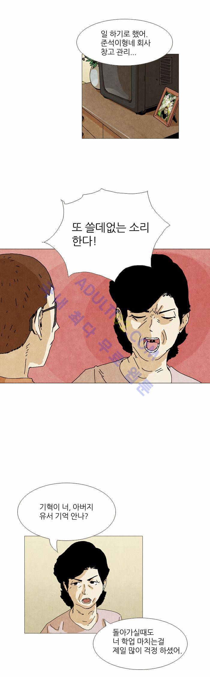 찌질의 역사  27화 3