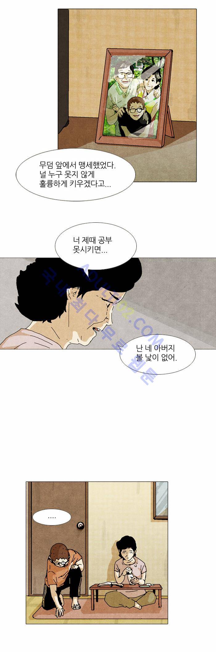 찌질의 역사  27화 4