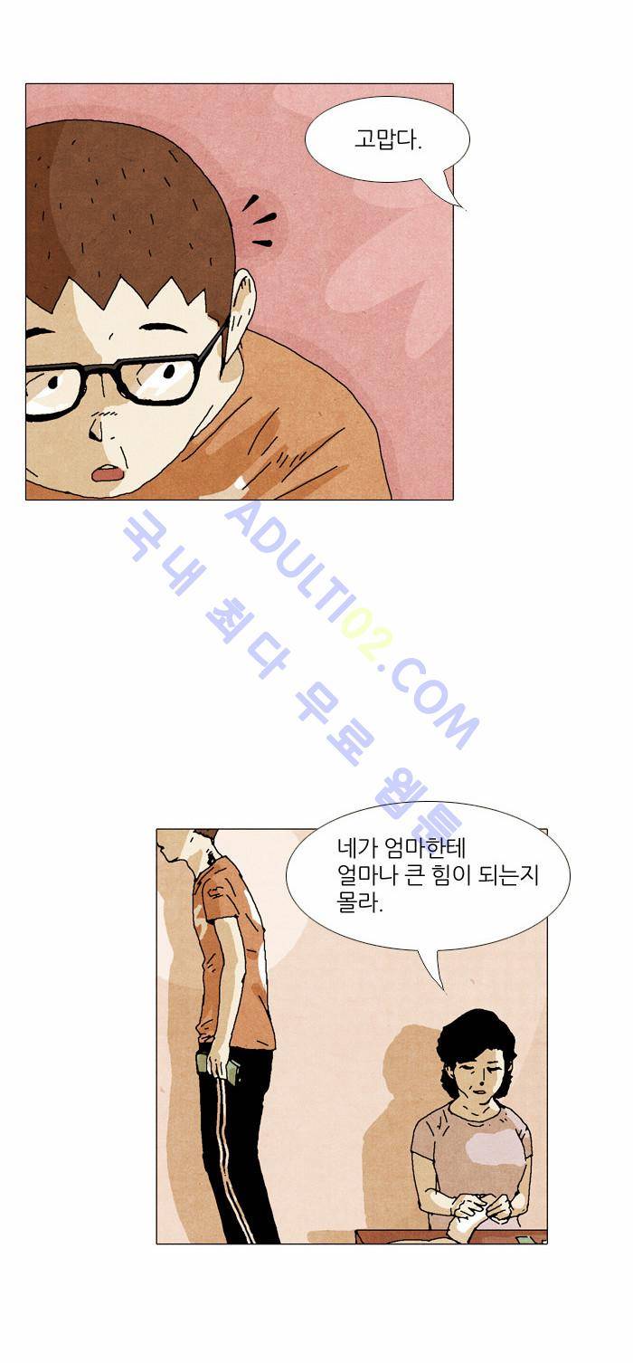 찌질의 역사  27화 5