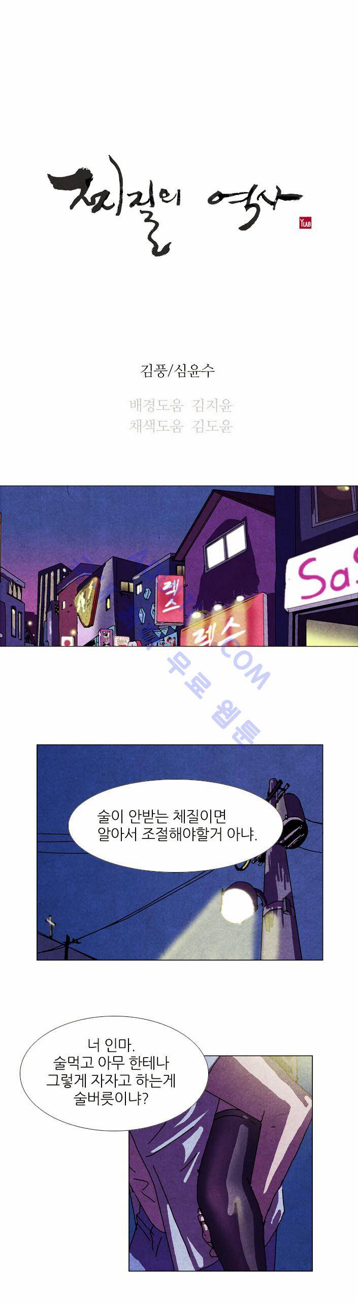 찌질의 역사  37화 1