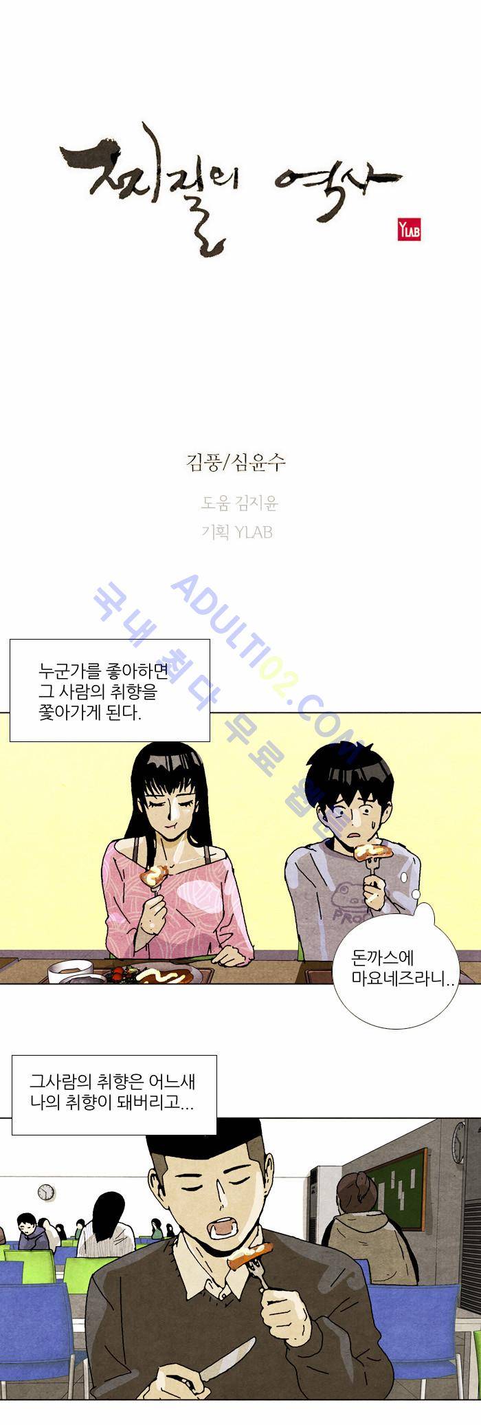 찌질의 역사  47화 1