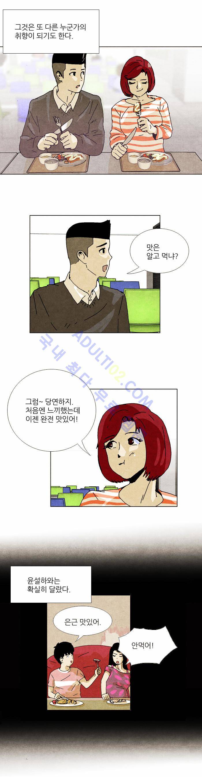 찌질의 역사  47화 2