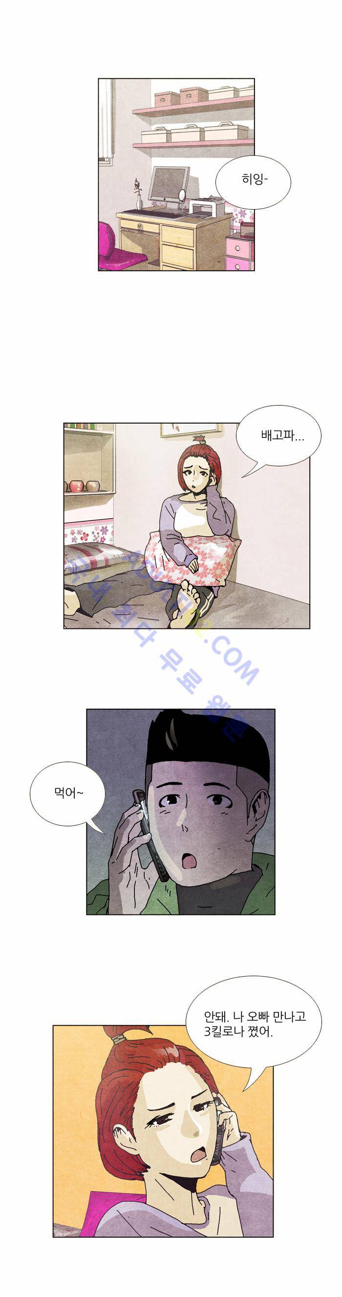 찌질의 역사  47화 5