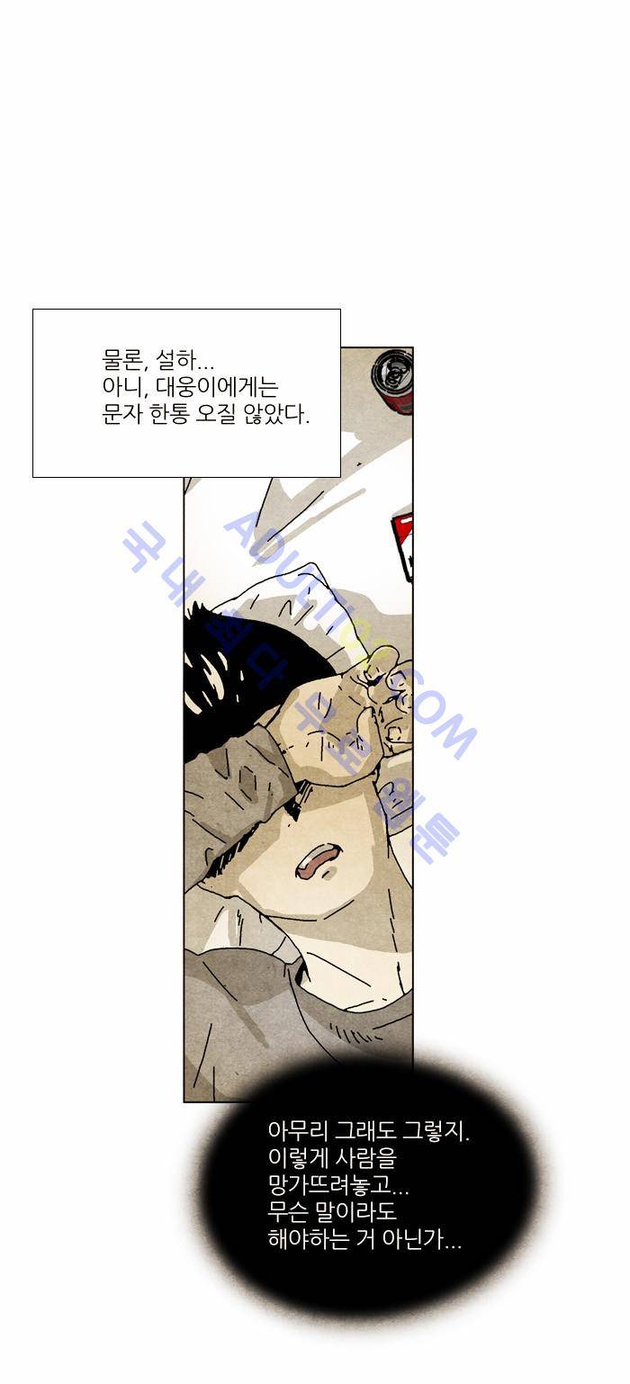 찌질의 역사  57화 4