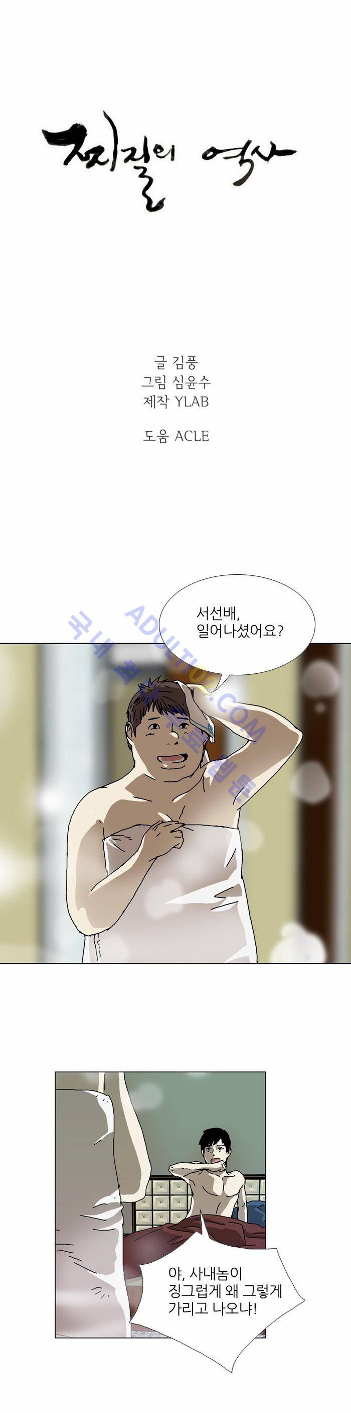 찌질의 역사  64화 1