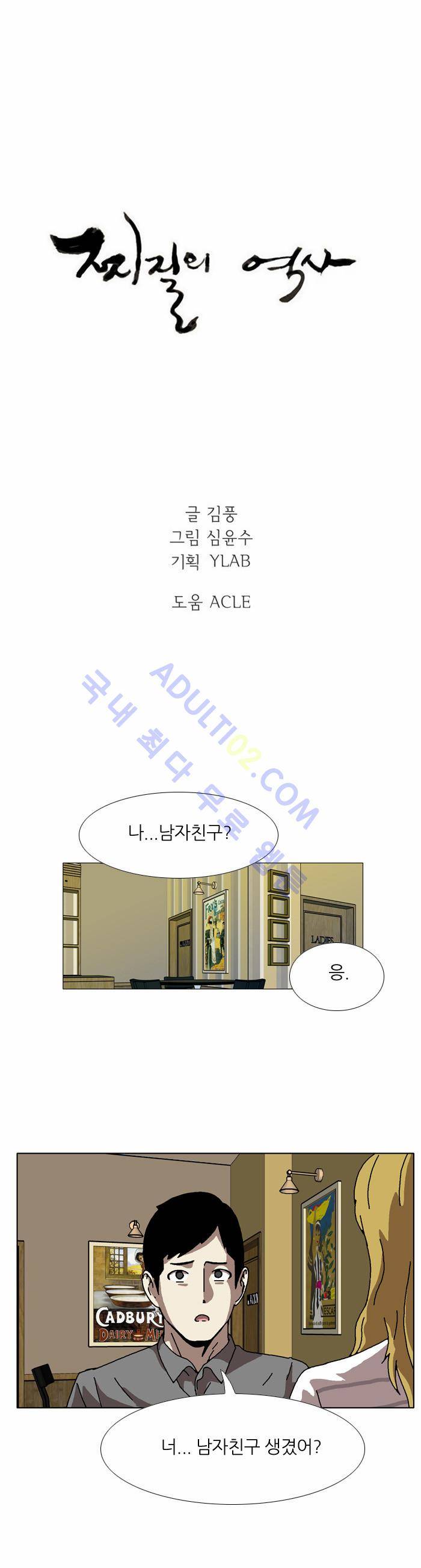 찌질의 역사  74화 1