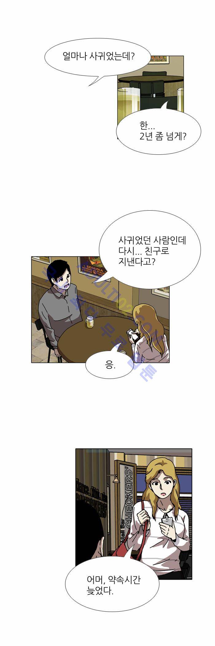 찌질의 역사  74화 3
