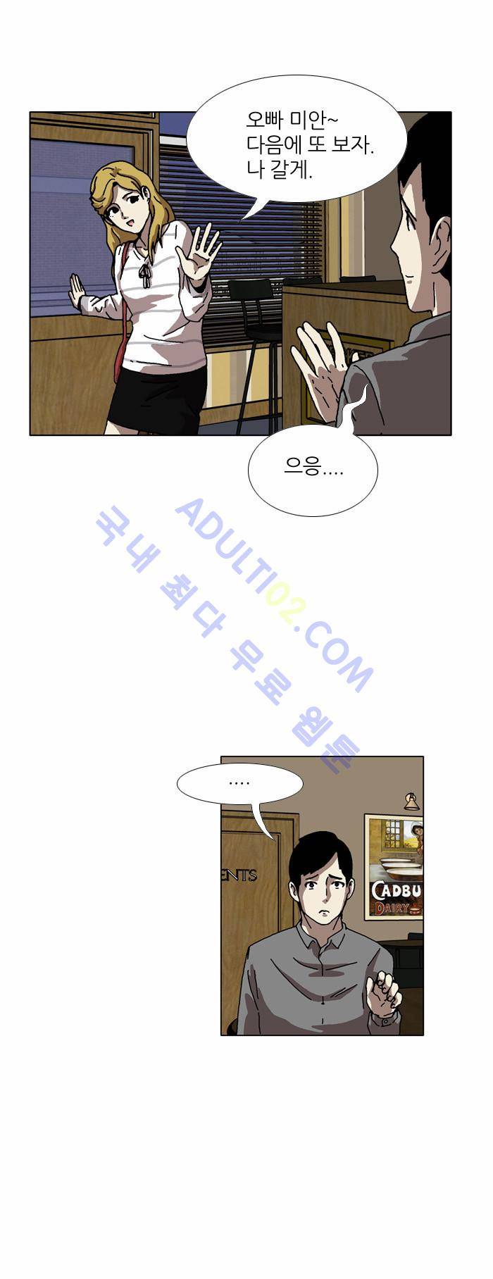 찌질의 역사  74화 4