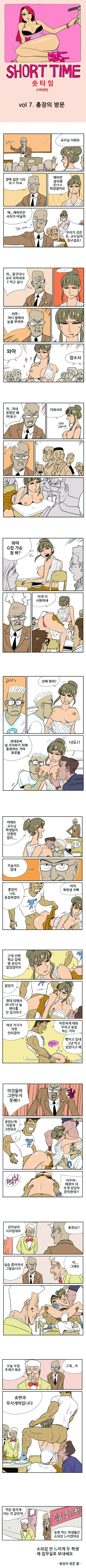 숏타임 7화 - 총장의 방문 2