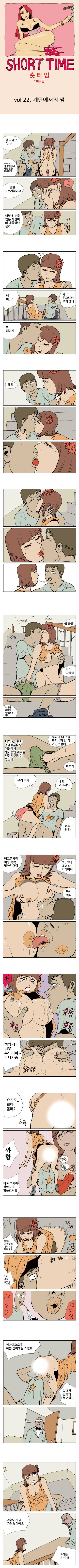 숏타임 22화 - 계단에서의 썸 2