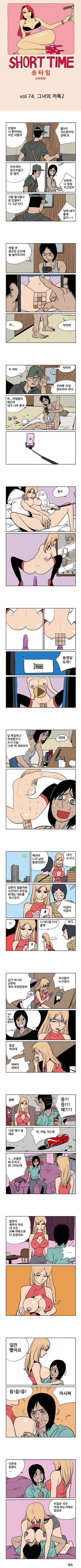 숏타임 74화 - 그녀의 꺄톡 (2) 1