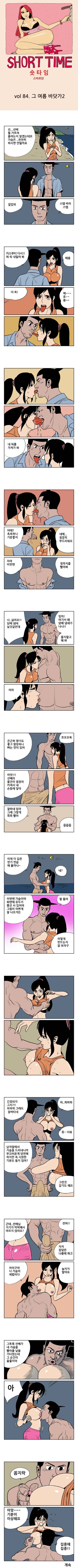 숏타임 84화 - 그 여름 바닷가 (2) 1