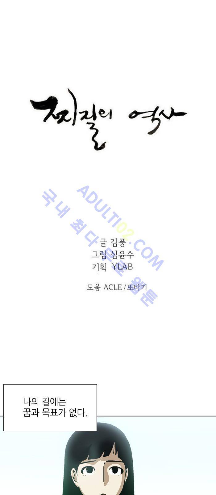 찌질의 역사  86화 1