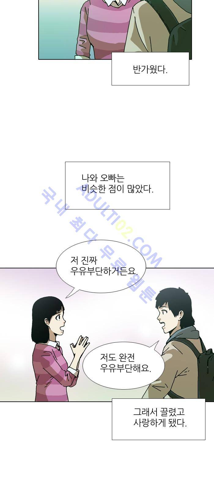 찌질의 역사  86화 4