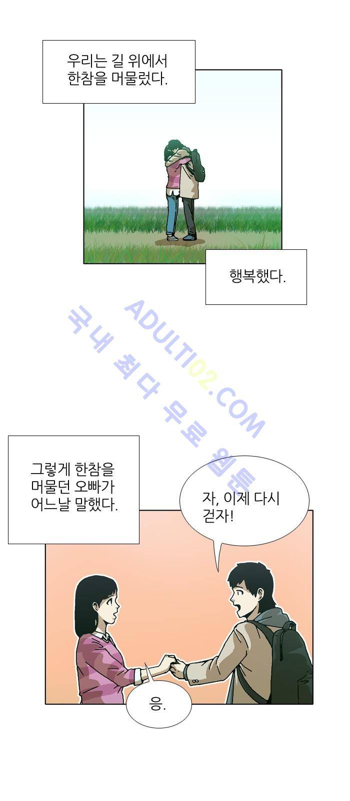 찌질의 역사  86화 5