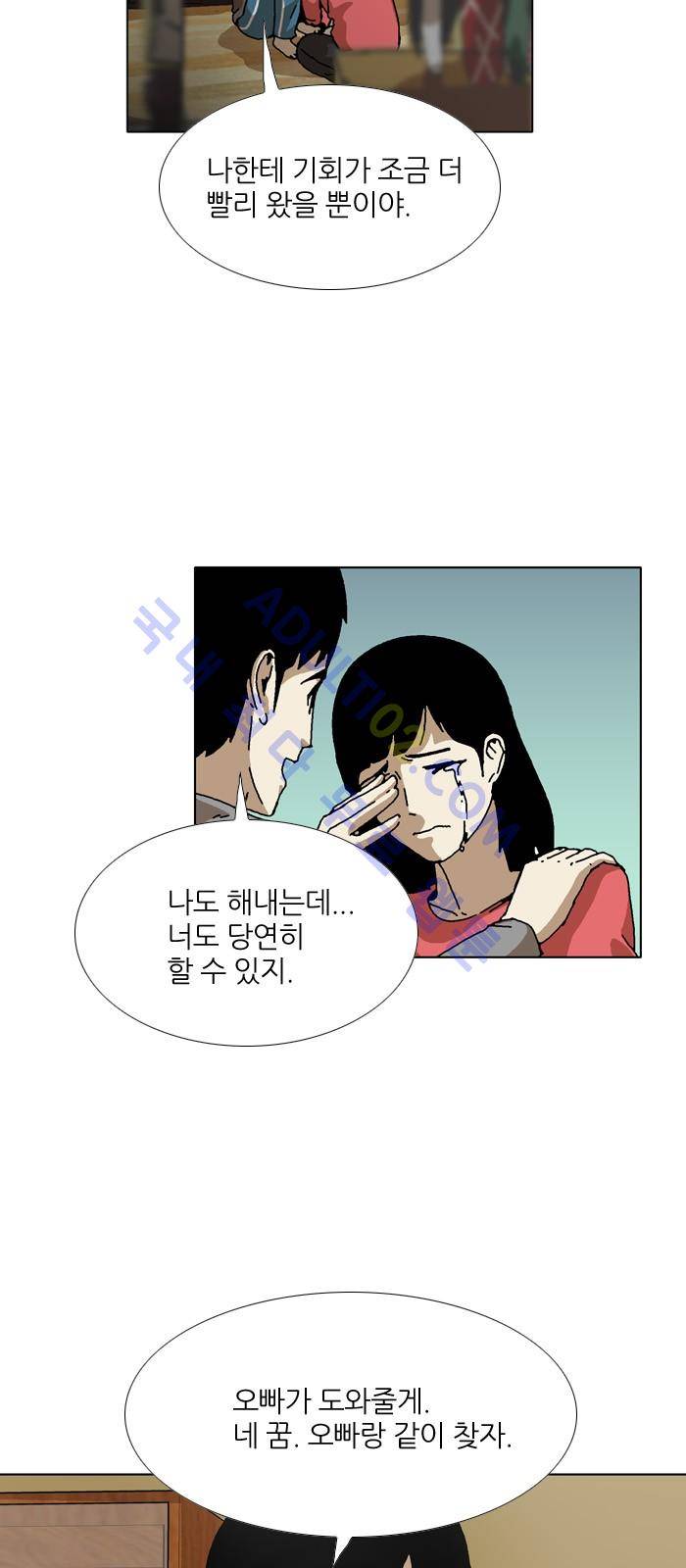 찌질의 역사  86화 9