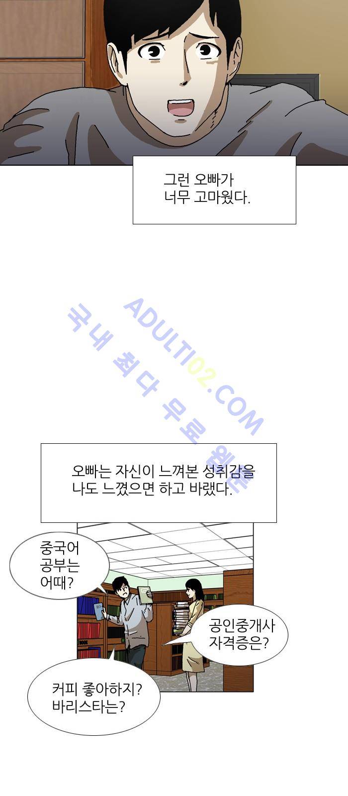 찌질의 역사  86화 10