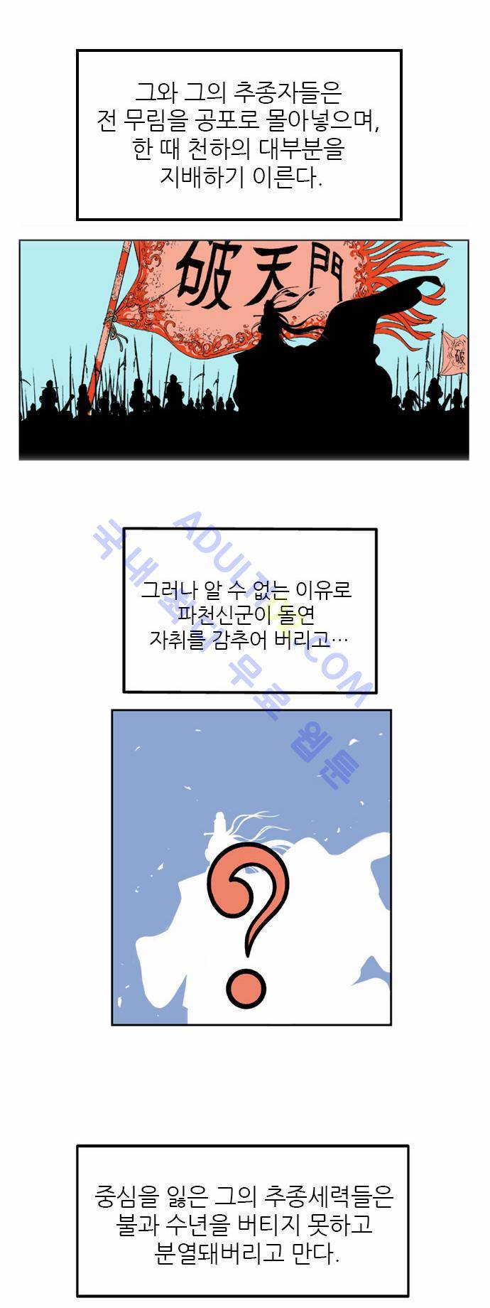 고수  1화 2