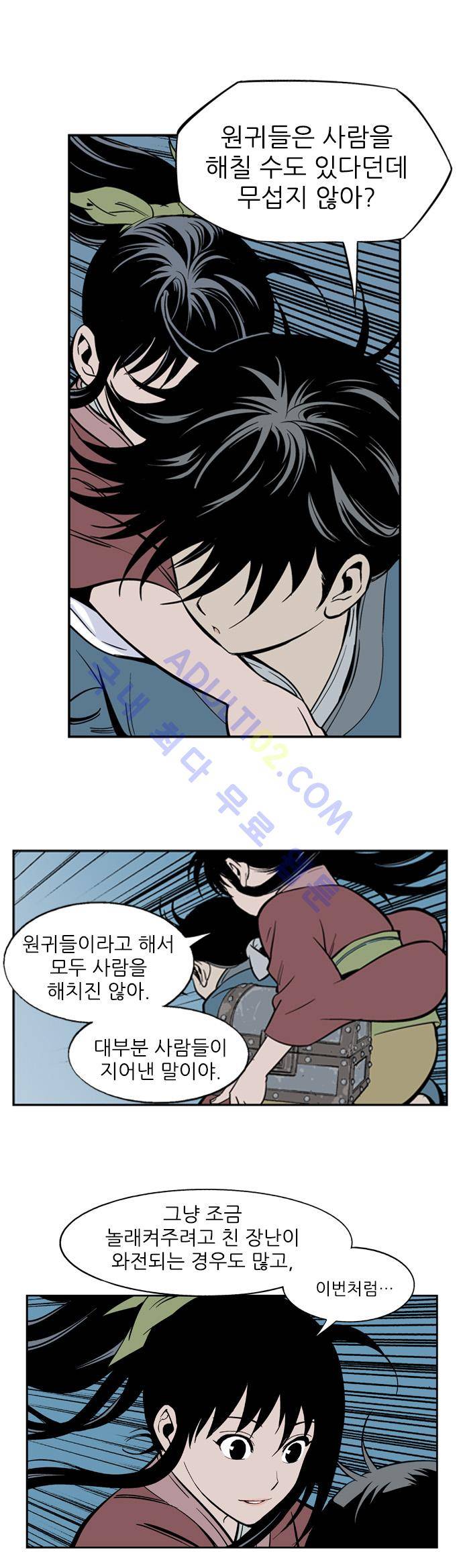 고수  11화 2