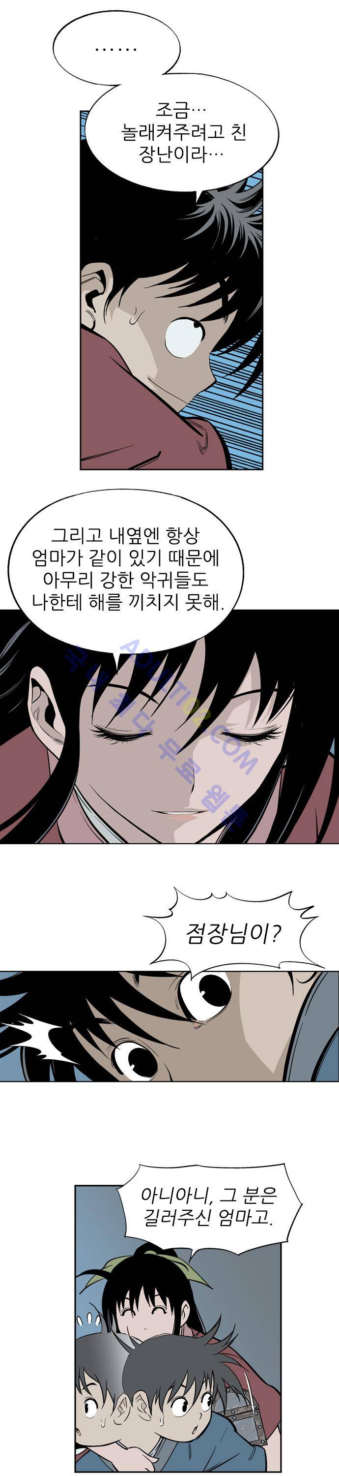 고수  11화 3
