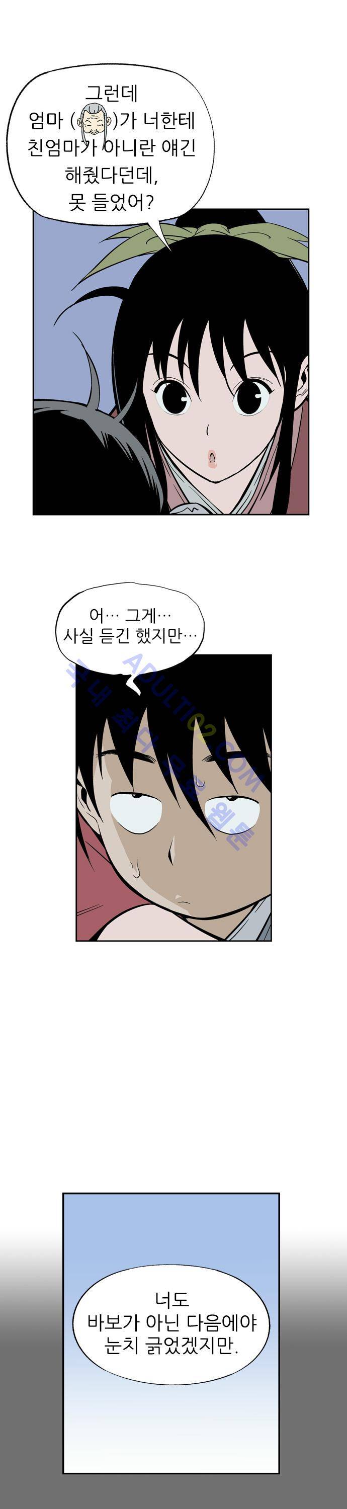 고수  11화 5