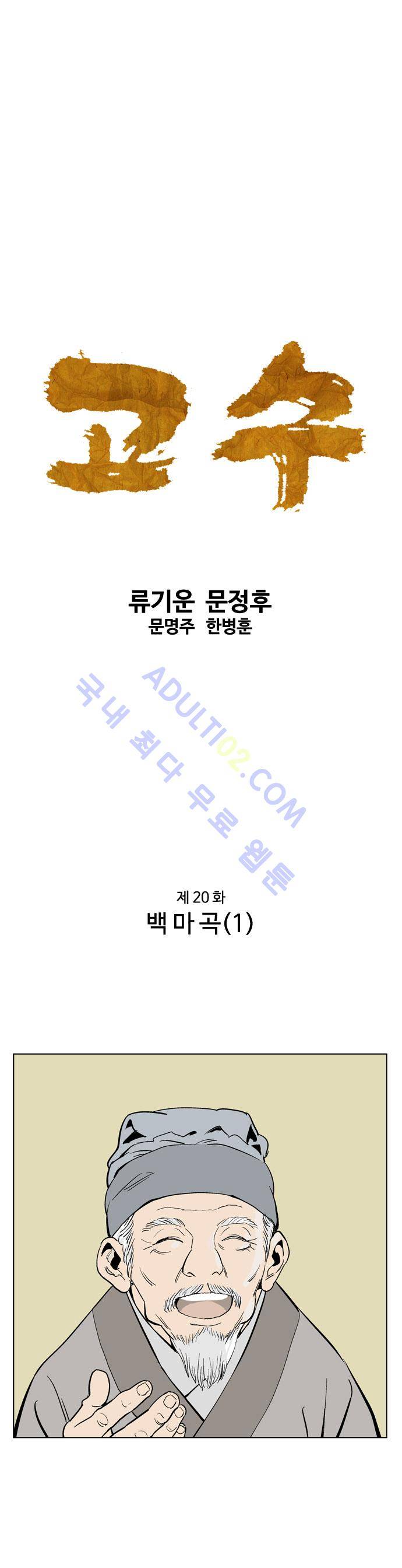 고수  21화 1