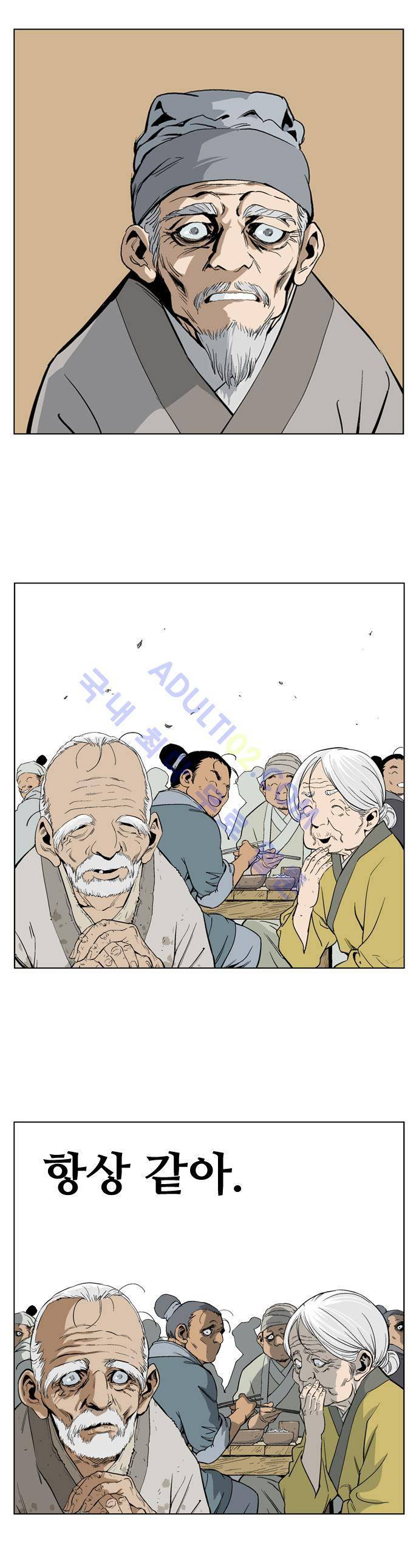 고수  21화 2