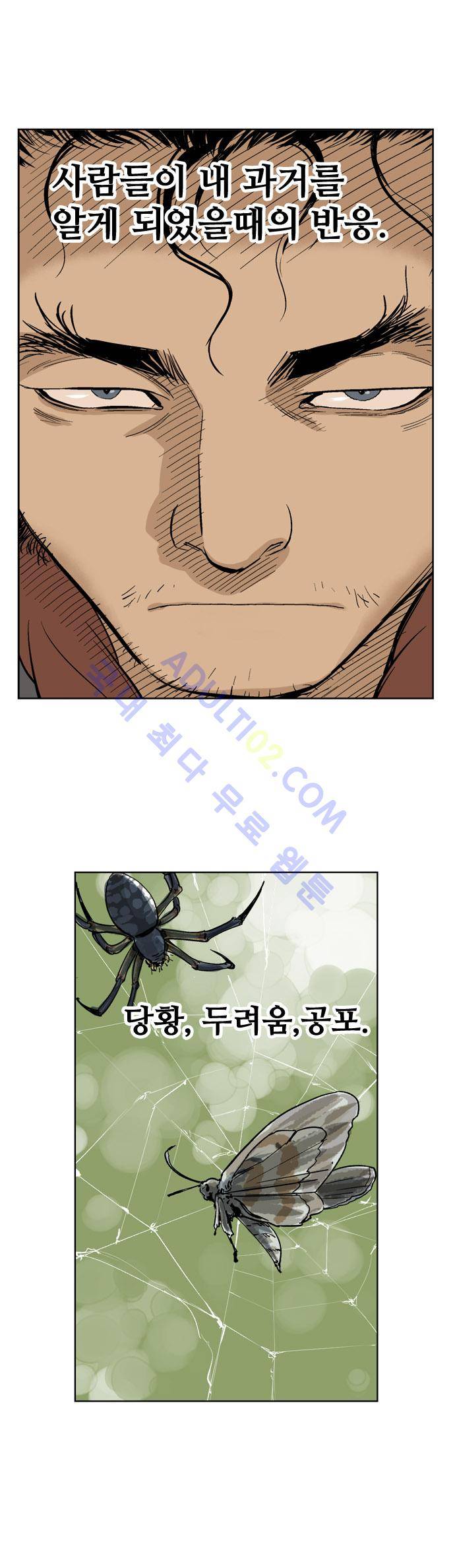 고수  21화 3