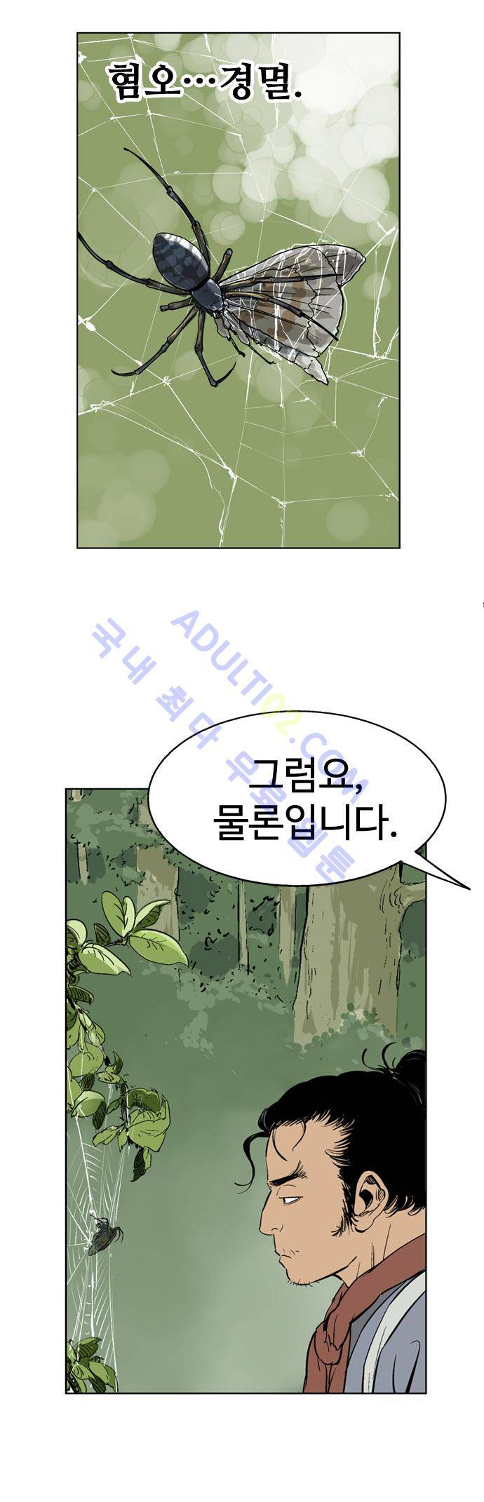 고수  21화 4
