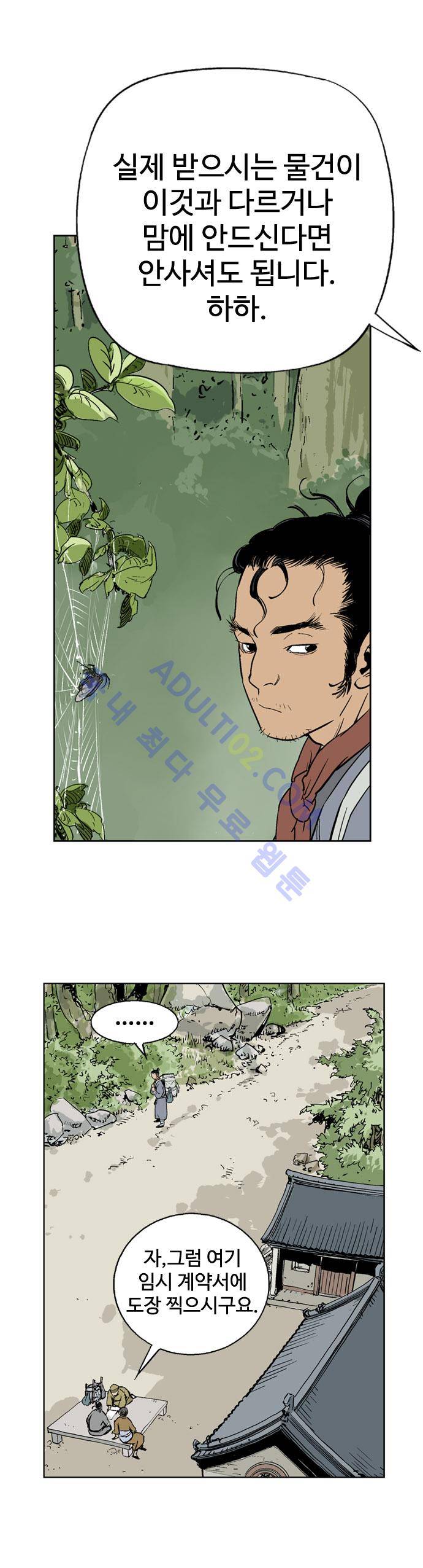 고수  21화 5