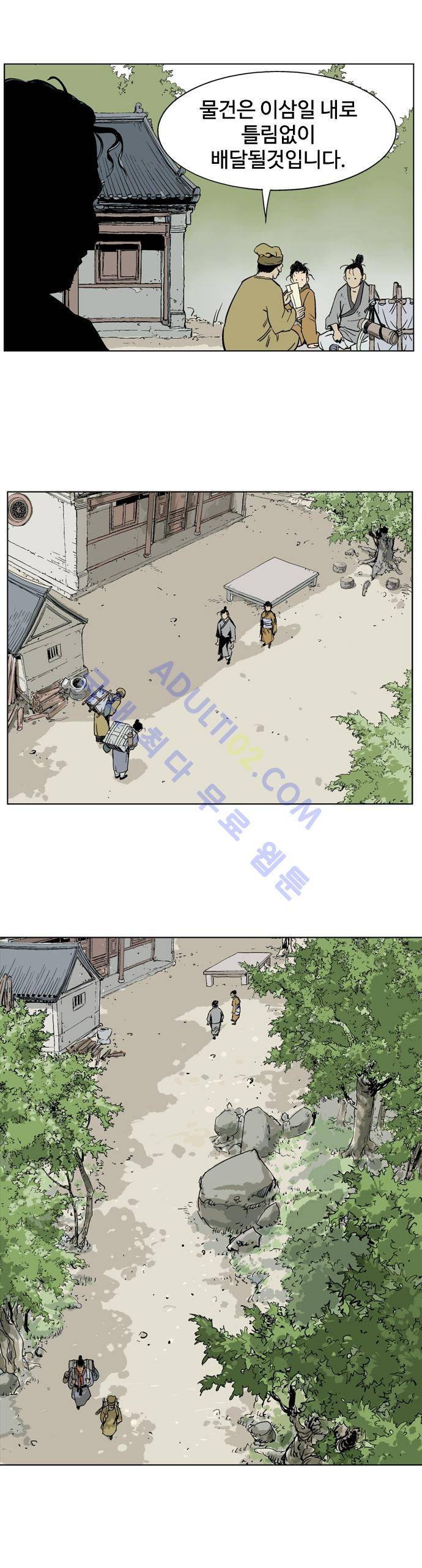고수  21화 6