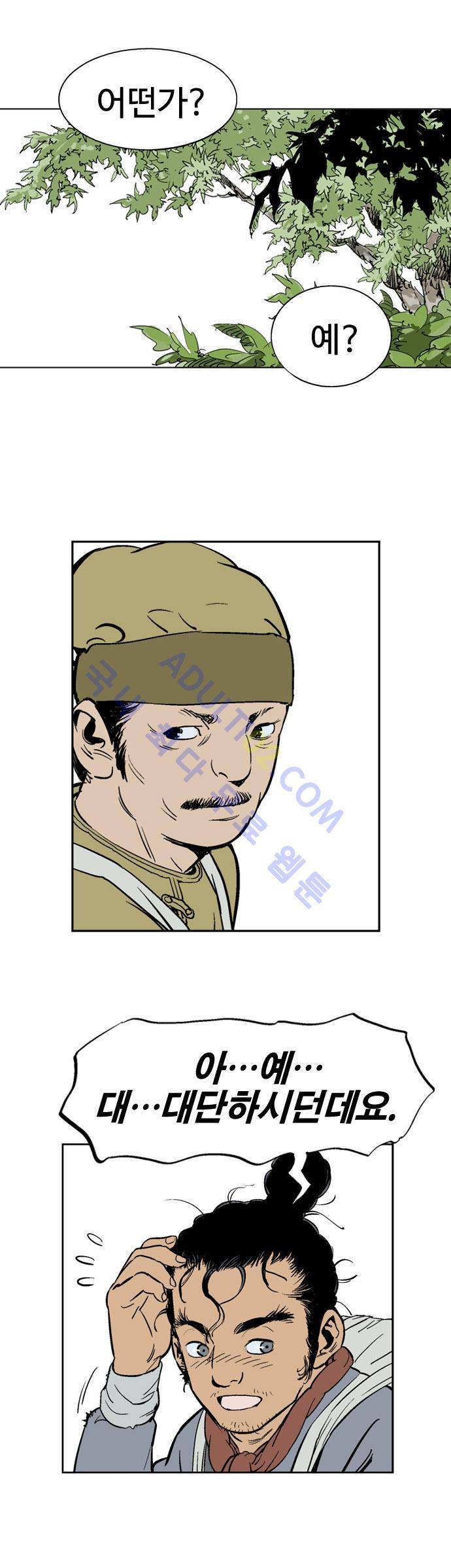 고수  21화 7